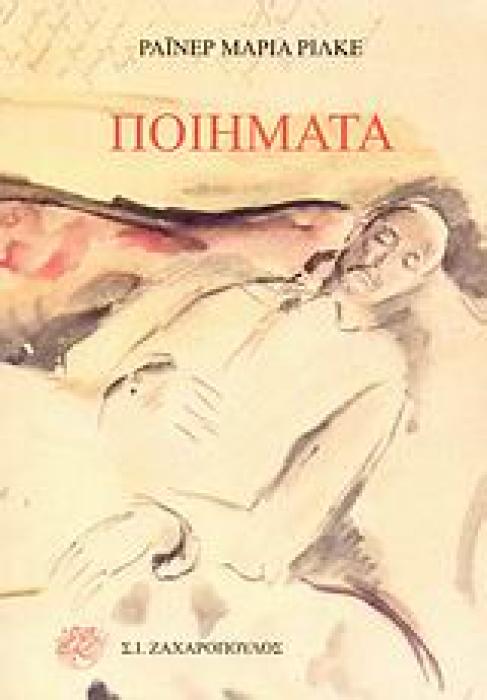 ΠΟΙΗΜΑΤΑ