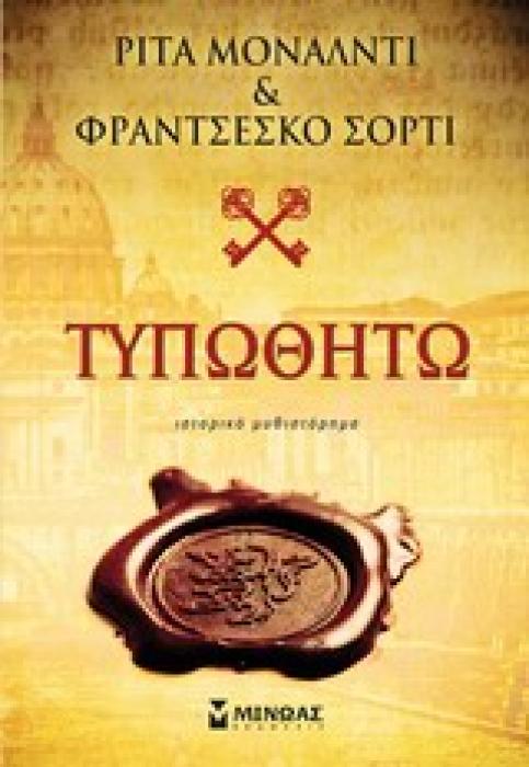 ΣΥΓΧΡΟΝΗ ΞΕΝΗ ΠΕΖΟΓΡΑΦΙΑ ΤΥΠΩΘΗΤΩ