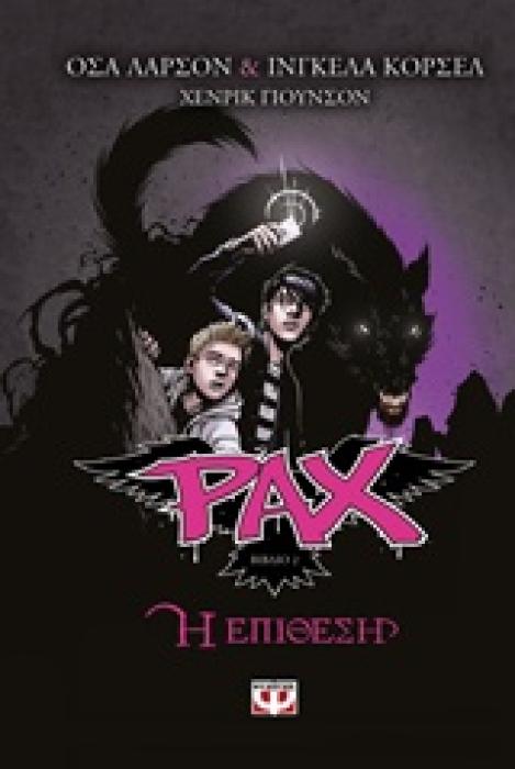 PAX Η ΕΠΙΘΕΣΗ