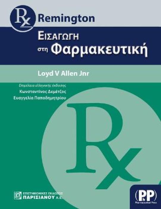 REMINGTON: ΕΙΣΑΓΩΓΗ ΣΤΗΝ ΦΑΡΜΑΚΕΥΤΙΚΗ