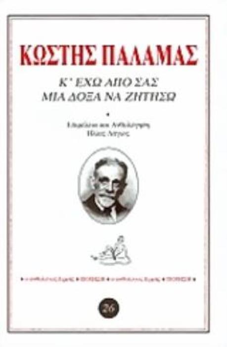 Κ ΕΧΩ ΑΠΟ ΣΑΣ ΜΙΑ ΔΟΞΑ ΝΑ ΖΗΤΗΣΩ
