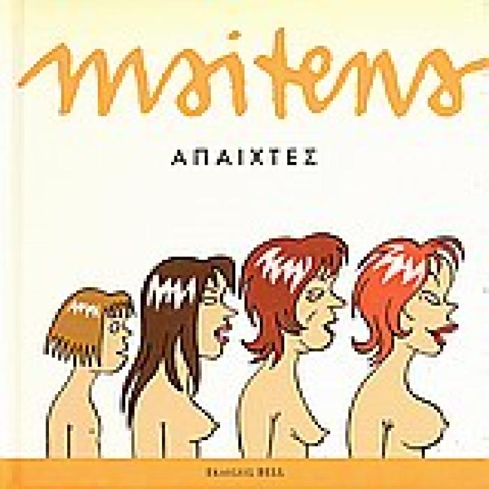 ΑΠΑΙΧΤΕΣ
