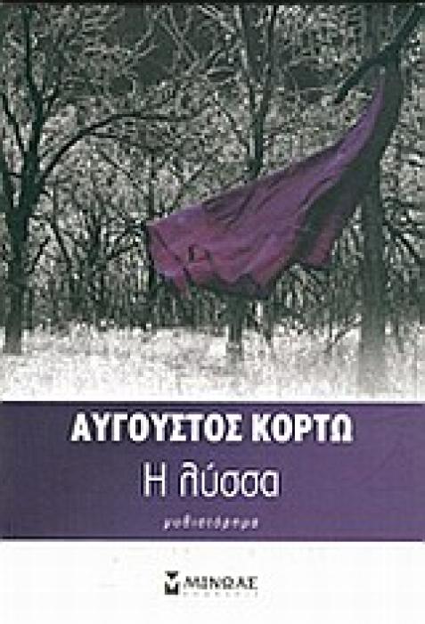 Η ΛΥΣΣΑ