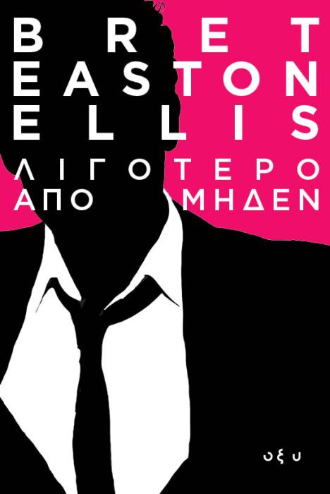 ΛΙΓΟΤΕΡΟ ΑΠΟ ΜΗΔΕΝ