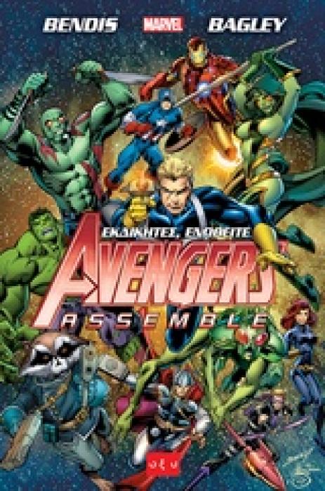 ΕΚΔΙΚΗΤΕΣ ΕΝΩΘΕΙΤΕ AVENGERS ASSEMBLE