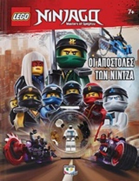 LEGO NINJAGO: ΟΙ ΑΠΟΣΤΟΛΕΣ ΤΩΝ ΝΙΝΤΖΑ LEGO