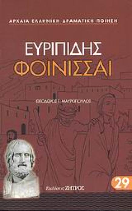 ΦΟΙΝΙΣΣΑΙ