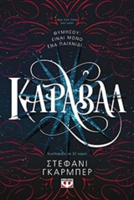 ΚΑΡΑΒΑΛ 1