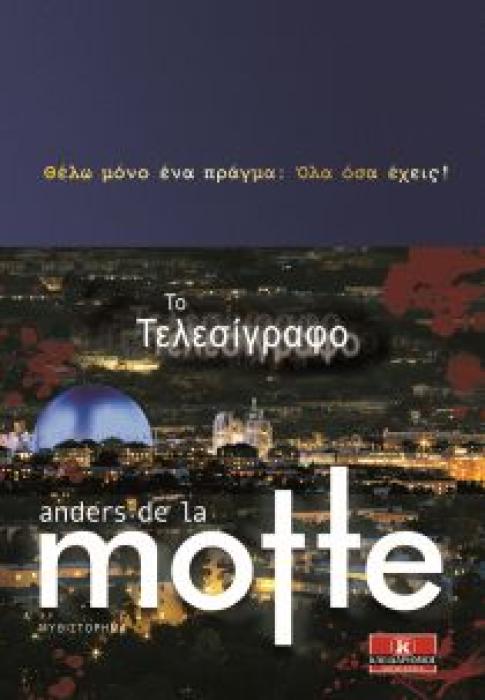 ΤΟ ΤΕΛΕΣΙΓΡΑΦΟ ΛΟΓΟΤΕΧΝΙΑ