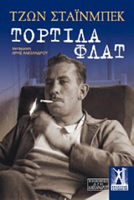 ΤΟΡΤΙΛΑ ΦΛΑΤ