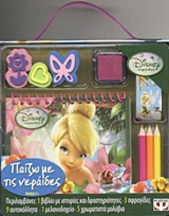 DISNEY ΝΕΡΑΙΔΕΣ: ΠΑΙΖΩ ΜΕ ΤΙΣ ΝΕΡΑΙΔΕΣ - 3 ΣΦΡΑΓΙΔΕΣ- 9 ΑΥΤΟΚΟΛΛΗΤΑ- 1 ΜΕΛΑΝΟΔΟΧΕΙΟ- 5 ΧΡΩΜΑΤΙΣΤΑ ΜΟΛΥΒΙΑ.