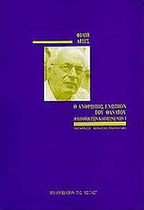 Ο ΑΝΘΡΩΠΟΣ ΕΝΩΠΙΟΝ ΤΟΥ ΘΑΝΑΤΟΥ Η ΕΠΟΧΗ ΤΩΝ ΚΟΙΜΩΜΕΝΩΝ