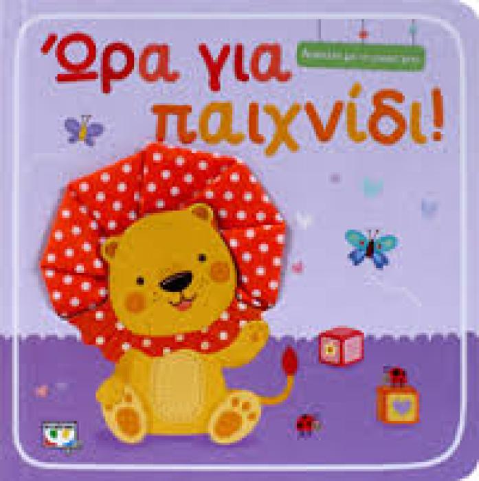 ΑΓΚΑΛΙΑ ΜΕ ΤΟ ΜΩΡΟ ΜΟΥ ΩΡΑ ΓΙΑ ΠΑΧΝΙΔΙ