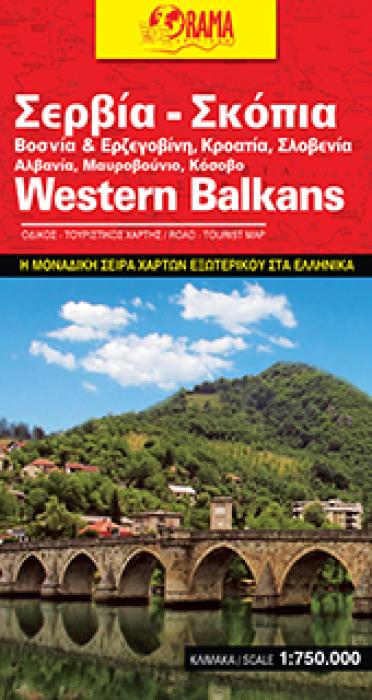 ΣΕΡΒΙΑ - ΣΚΟΠΙΑ, ΒΟΣΝΙΑ ΚΑΙ ΕΡΖΕΓΟΒΙΝΗ, ΚΡΟΑΤΙΑ, ΣΛΟΒΕΝΙΑ, ΑΛΒΑΝΙΑ, ΜΑΥΡΟΒΟΥΝΙΟ, ΚΟΣΟΒΟ ΟΔΙΚΟΣ - ΤΟΥΡΙΣΤΙΚΟΣ ΧΑΡΤΗΣ