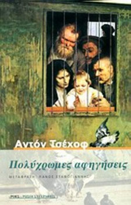ΠΟΛΥΧΡΩΜΕΣ ΑΦΗΓΗΣΕΙΣ