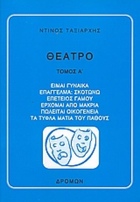 ΘΕΑΤΡΟ