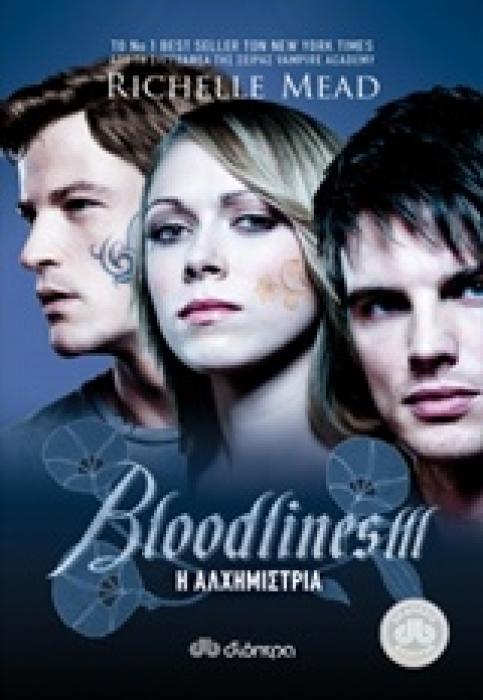 BLOODLINES 3: Η ΑΛΧΗΜΙΣΤΡΙΑ