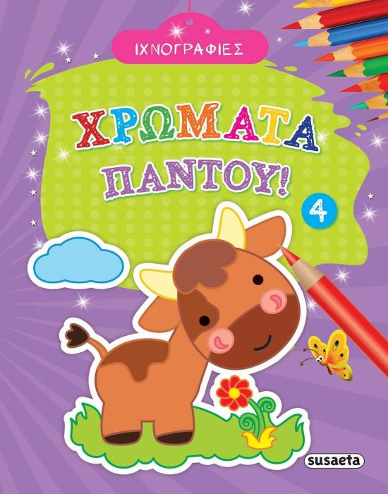 ΦΥΛΛΑ ΙΧΝΟΓΡΑΦΙΑΣ ΧΡΩΜΑΤΑ ΠΑΝΤΟΥ 4