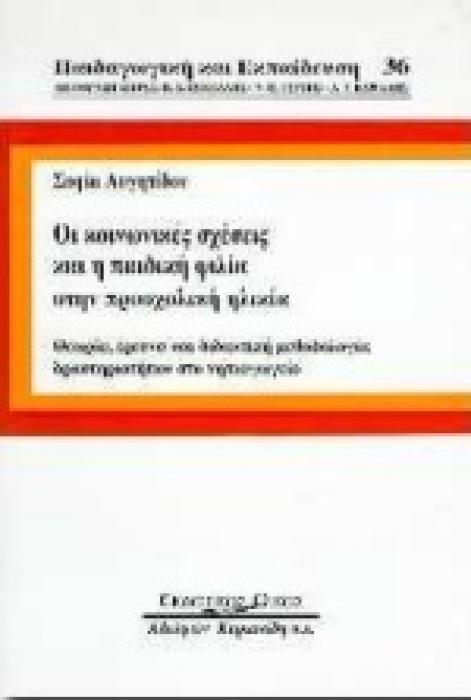 ΕΙΣΑΓΩΓΗ ΣΤΗΝ ΕΙΚΑΣΤΙΚΗ ΓΛΩΣΣΑ 5Η ΕΚΔΟΣΗ