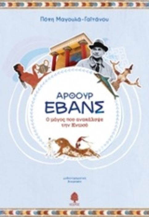 ΑΡΘΟΥΡ ΕΒΑΝΣ, Ο ΜΑΓΟΣ ΠΟΥ ΑΝΑΚΑΛΥΨΕ ΤΗΝ ΚΝΩΣΟ