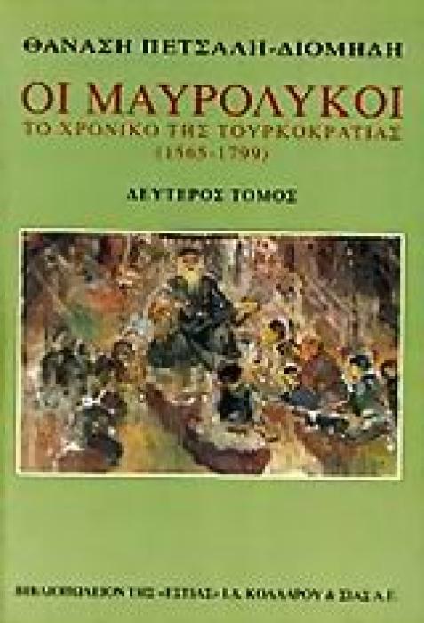 ΟΙ ΜΑΥΡΟΛΥΚΟΙ ΔΕΥΤΕΡΟΣ ΤΟΜΟΣ 9Η ΕΚΔΟΣΗ