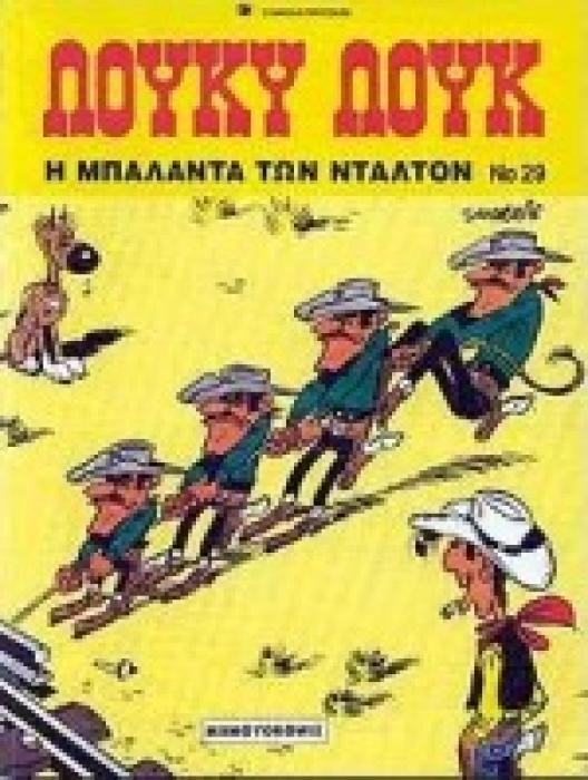 Η ΜΠΑΛΑΝΤΑ ΤΩΝ ΝΤΑΛΤΟΝ ΛΟΥΚΥ ΛΟΥΚ