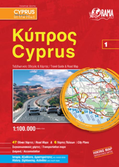 ΟΔΗΓΟΣ ΚΥΠΡΟΣ ΣΠΙΡΑΛ