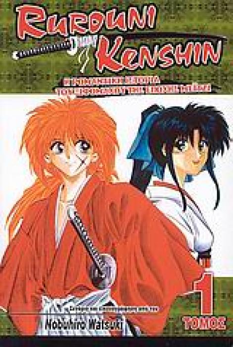 RUROUNI KENSHIN: Η ΡΟΜΑΝΤΙΚΗ ΙΣΤΟΡΙΑ ΤΟΥ ΞΙΦΟΜΑΧΟΥ ΤΗΣ ΕΠΟΧΗΣ ΜΕΙΤΖΙ RUROUNI KENSHIN