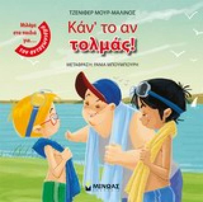 ΚΑΝΤΟ ΑΝ ΤΟΛΜΑΣ