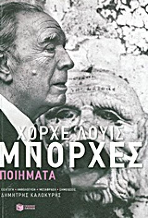 ΠΟΙΗΜΑΤΑ ΜΠΟΡΧΕΣ