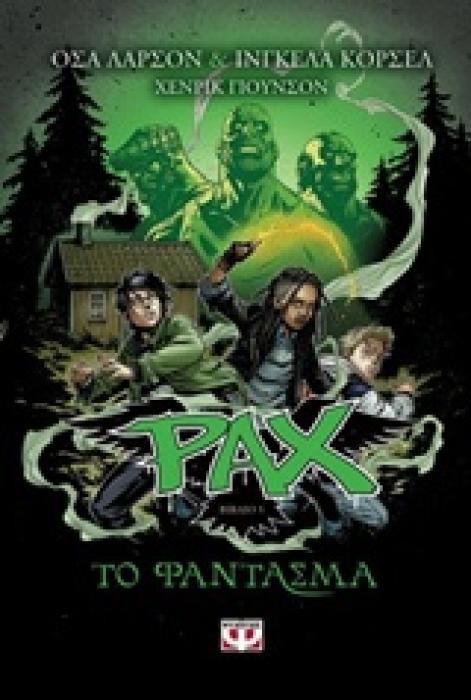 PAX 5: ΤΟ ΦΑΝΤΑΣΜΑ ΜΙΚΡΗ ΠΥΞΙΔΑ