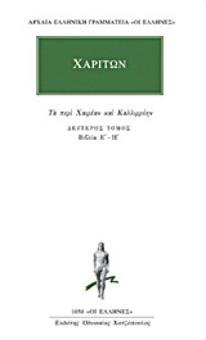 ΙΠΠΟΚΡΑΤΗΣ ΑΠΑΝΤΑ 5 ΔΙΑΙΤΗΤΙΚΗ - ΘΕΡΑΠΕΥΤΙΚΗ 1: ΠΕΡΙ ΔΙΑΙΤΗΣ Α-Δ ΑΡΧΑΙΑ ΕΛΛΗΝΙΚΗ ΓΡΑΜΜΑΤΕΙΑ: ΟΙ ΕΛΛΗΝΕΣ