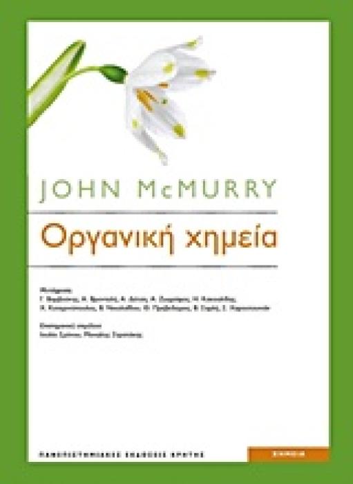 ΟΡΓΑΝΙΚΗ ΧΗΜΕΙΑ ΧΗΜΕΙΑ 2Η ΕΚΔΟΣΗ