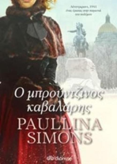 Ο ΜΠΡΟΥΤΖΙΝΟΣ ΚΑΒΑΛΑΡΗΣ 1