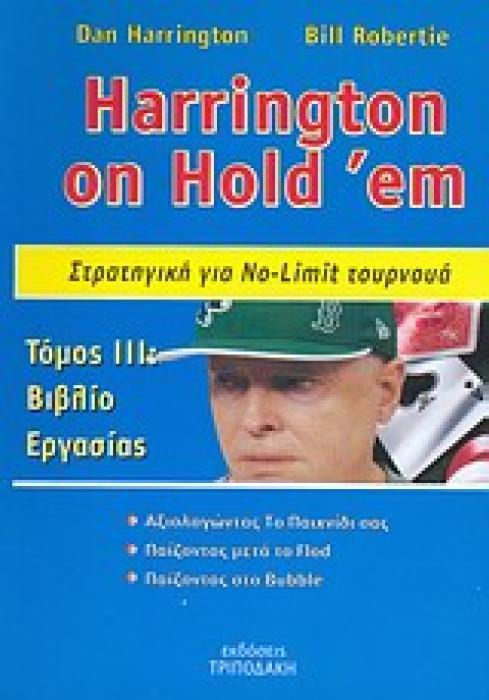 HARRINGTON ON HOLD EM 3: ΣΤΡΑΤΗΓΙΚΗ ΓΙΑ NO LIMIT ΤΟΥΡΝΟΥΑ ΒΙΒΛΙΟ ΕΡΓΑΣΙΑΣ