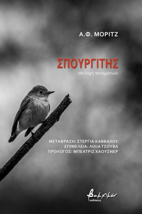 ΣΠΟΥΡΓΙΤΗΣ