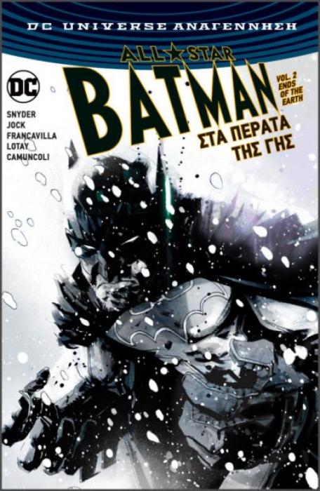 ALL STAR BATMAN VOL. 2: ΣΤΑ ΠΕΡΑΤΑ ΤΗΣ ΓΗΣ