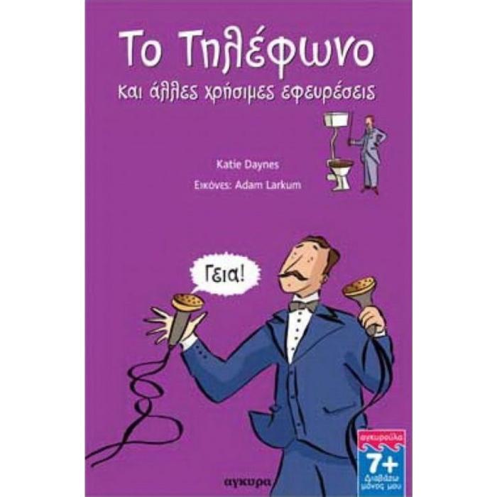 ΔΙΑΒΑΖΩ ΜΟΝΟΣ ΜΟΥ ΤΟ ΤΗΛΕΦΩΝΟ ΚΑΙ ΑΛΛΕΣ ΧΡΗΣΙΜΕΣ ΕΦΕΥΡΕΣΕΙΣ