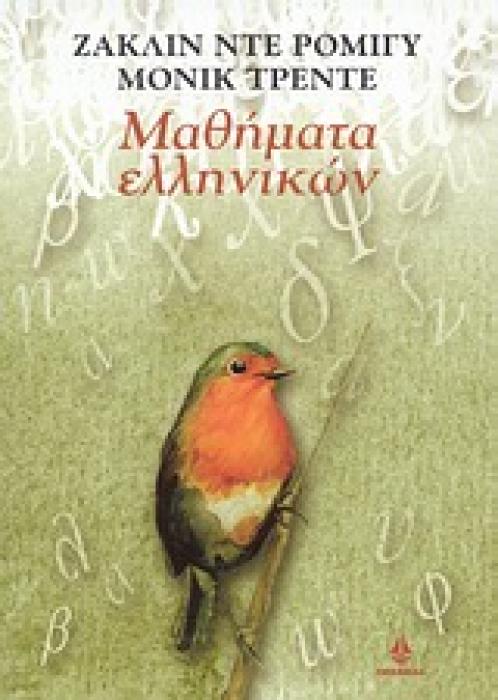 ΚΥΚΕΩΝ ΜΑΘΗΜΑΤΑ ΕΛΛΗΝΙΚΩΝ