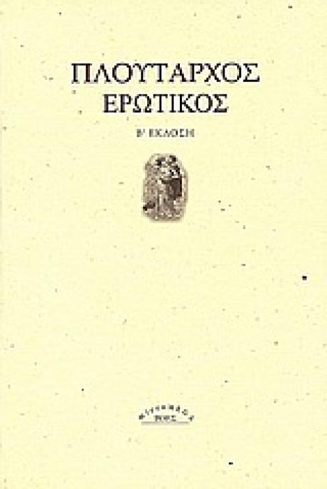 MICROMEGA ΕΡΩΤΙΚΟΣ