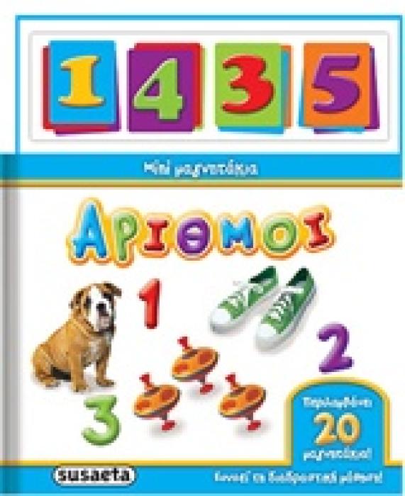 ΑΡΙΘΜΟΙ MINI ΜΑΓΝΗΤΑΚΙΑ