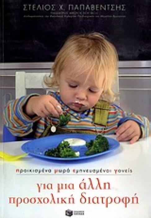 ΠΡΟΙΚΙΣΜΕΝΑ ΜΩΡΑ, ΕΜΠΝΕΥΣΜΕΝΟΙ ΓΟΝΕΙΣ