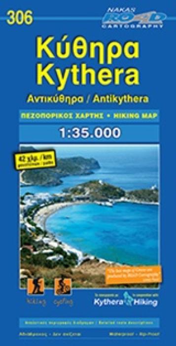 ΚΥΘΗΡΑ ΠΕΖΟΠΟΡΙΚΟΣ ΧΑΡΤΗΣ