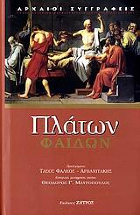 ΦΑΙΔΩΝ