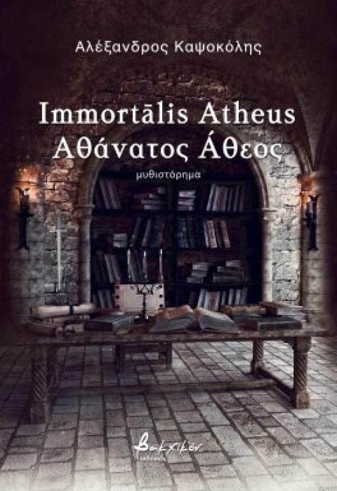 IMMORTĀLIS ATHEUS ΑΘΑΝΑΤΟΣ ΑΘΕΟΣ