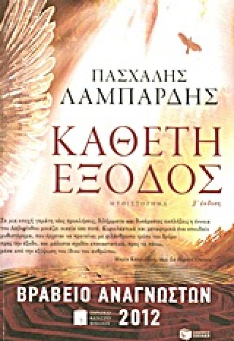 ΚΑΘΕΤΗ ΕΞΟΔΟΣ 2Η ΕΚΔΟΣΗ