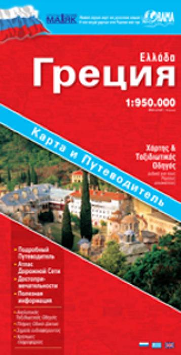 ΧΑΡΤΗΣ ΕΛΛΑΔΟΣ ΡΩΣΙΚΑ