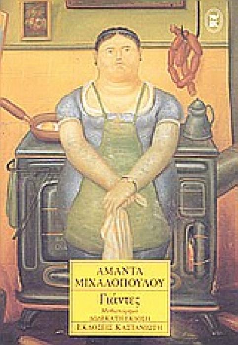 ΓΙΑΝΤΕΣ ΜΥΘΙΣΤΟΡΗΜΑ