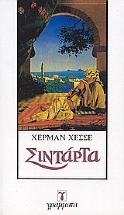 ΣΙΝΤΑΡΤΑ (ΙΝΔΙΚΟ ΠΑΡΑΜΥΘΙ)