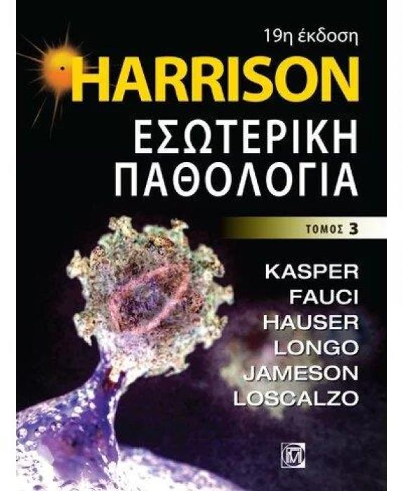 HARRISON ΕΣΩΤΕΡΙΚΗ ΠΑΘΟΛΟΓΙΑ ΤΟΜΟΣ 3ΟΣ